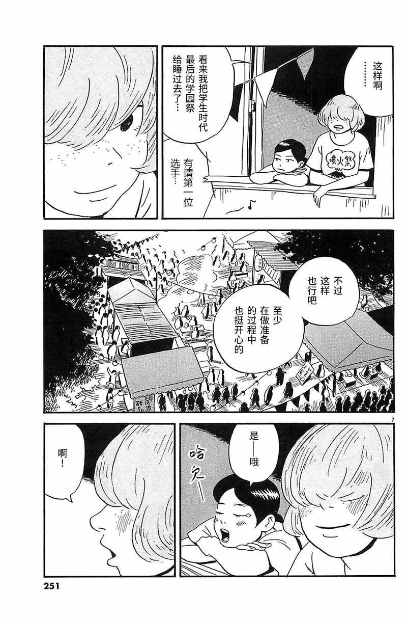 《我们的喷火祭》漫画 013集