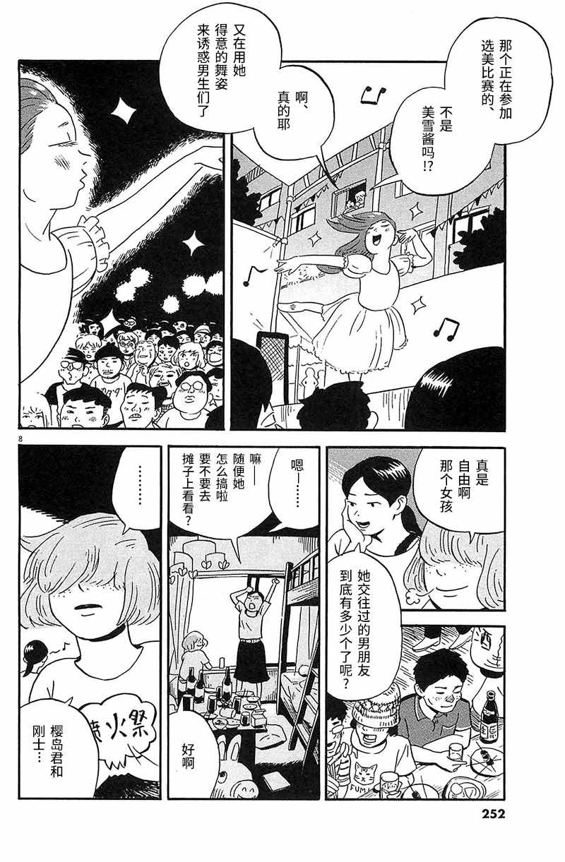 《我们的喷火祭》漫画 013集