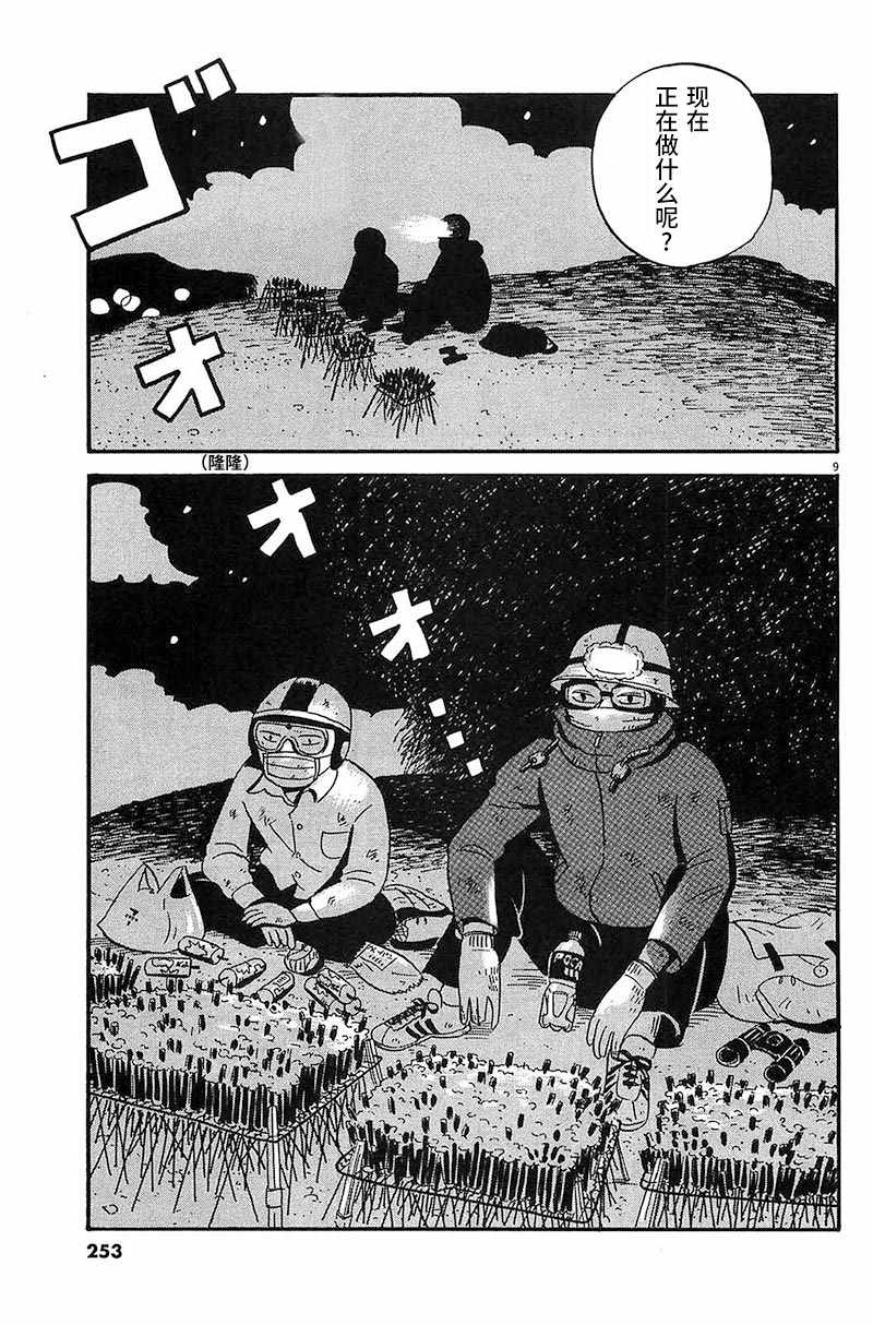 《我们的喷火祭》漫画 013集