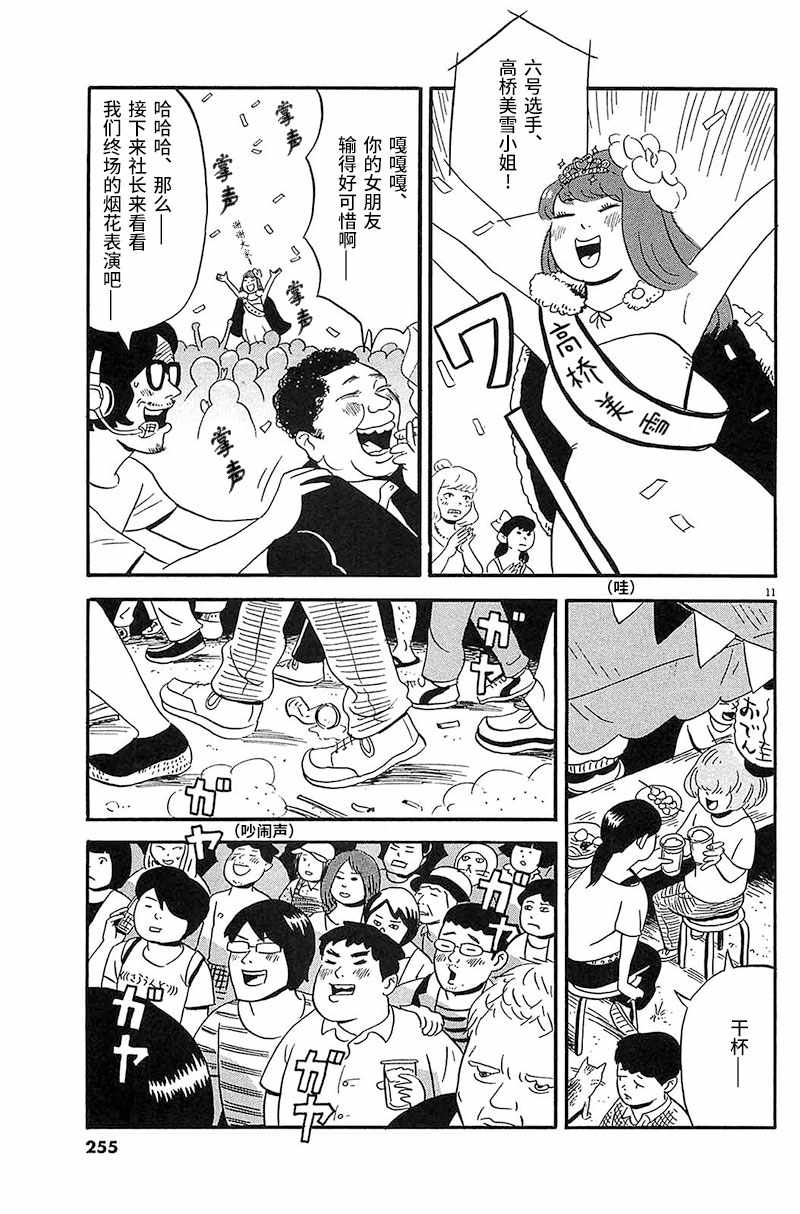 《我们的喷火祭》漫画 013集