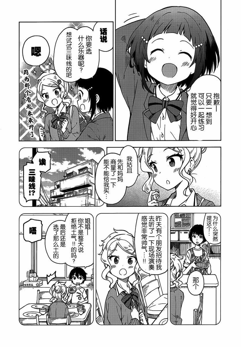 《抚子DoReMiSoLa》漫画 002集