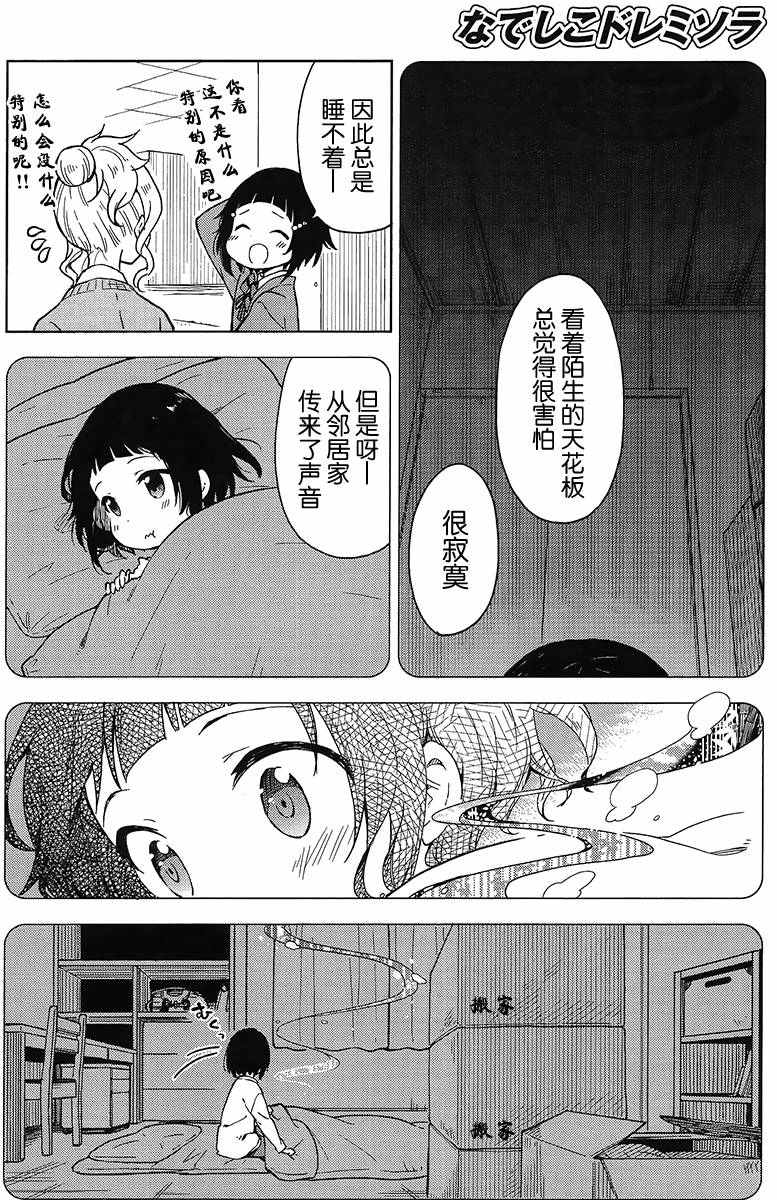 《抚子DoReMiSoLa》漫画 003集