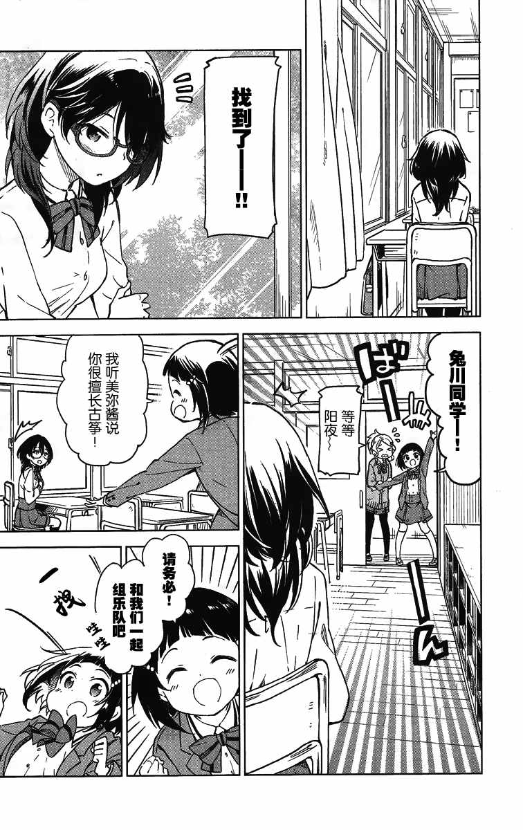 《抚子DoReMiSoLa》漫画 005集