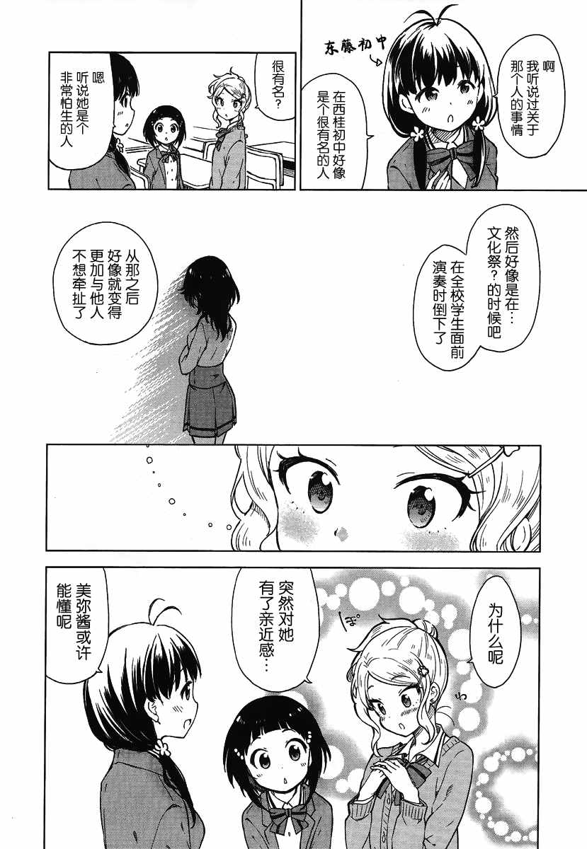 《抚子DoReMiSoLa》漫画 005集