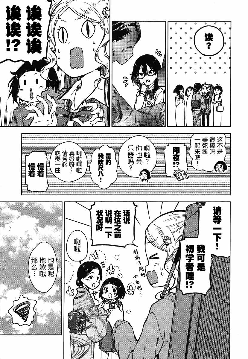 《抚子DoReMiSoLa》漫画 005集