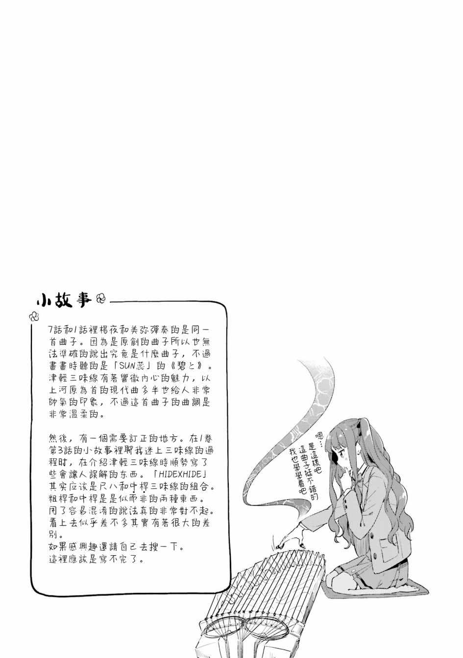 《抚子DoReMiSoLa》漫画 007集