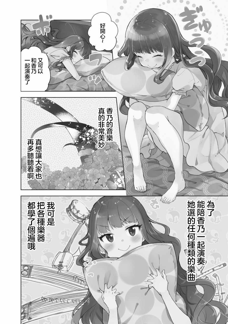 《抚子DoReMiSoLa》漫画 007集