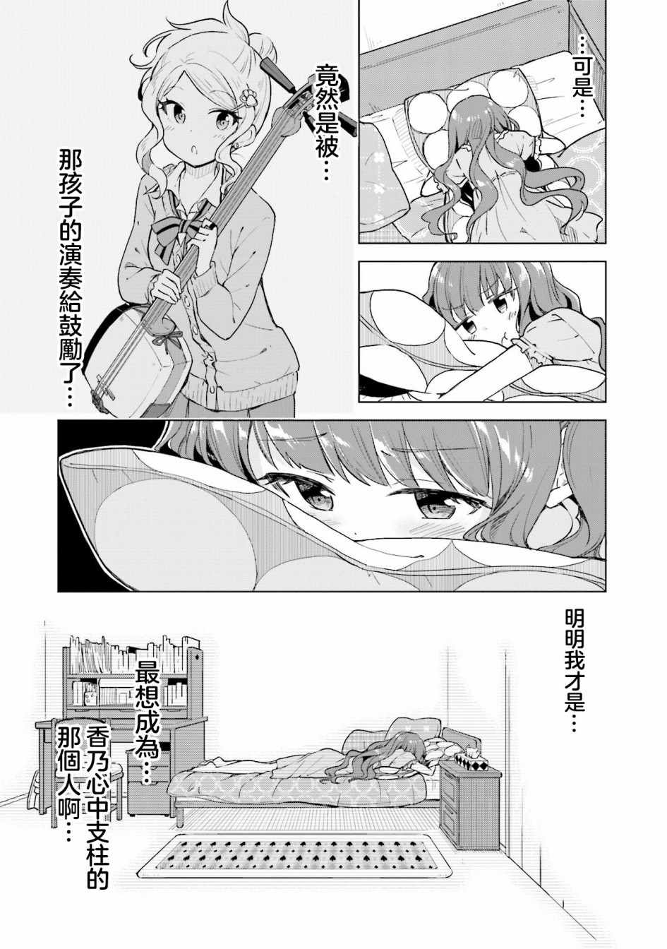 《抚子DoReMiSoLa》漫画 007集