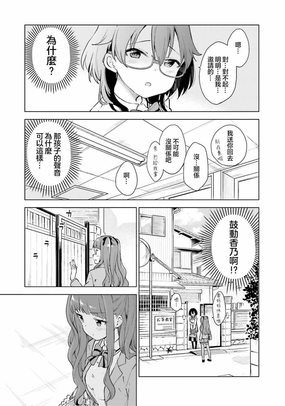 《抚子DoReMiSoLa》漫画 007集