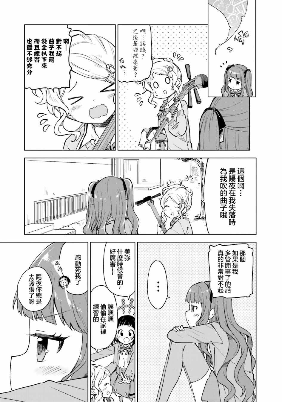 《抚子DoReMiSoLa》漫画 007集