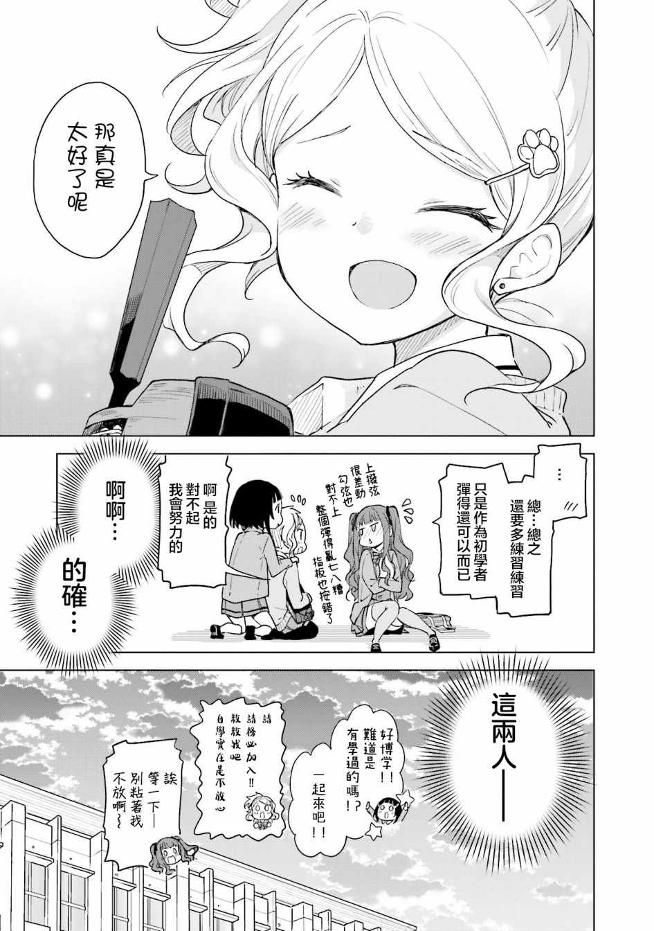 《抚子DoReMiSoLa》漫画 007集