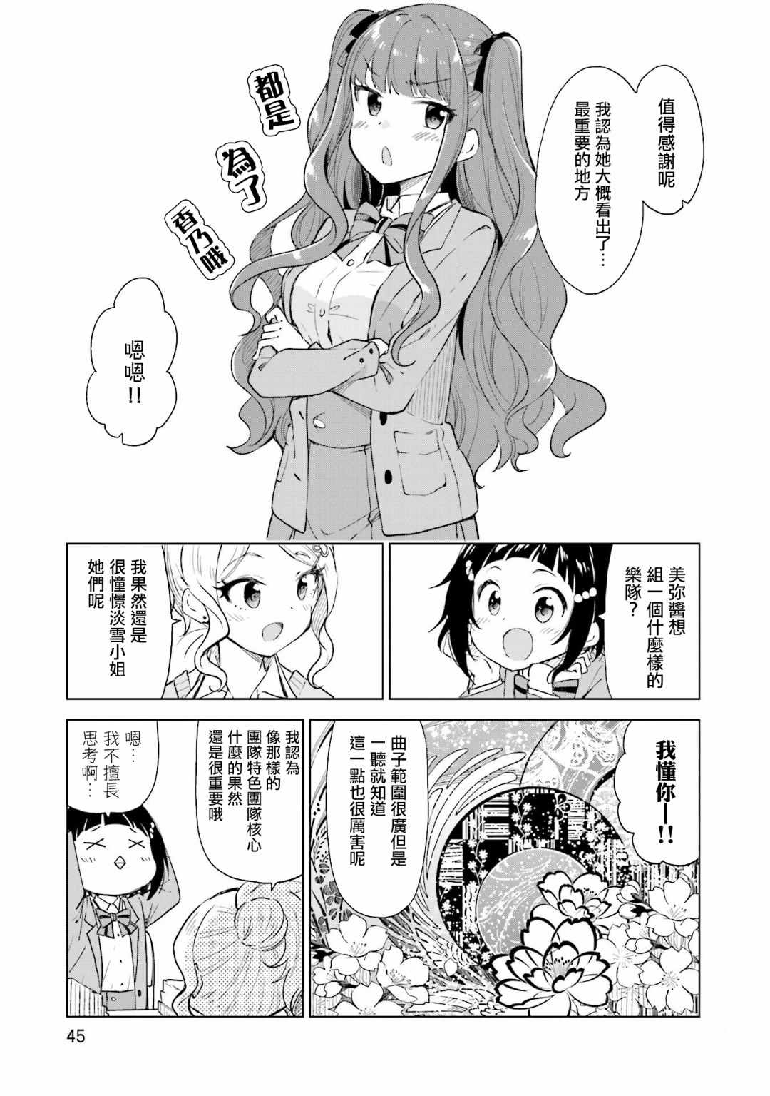 《抚子DoReMiSoLa》漫画 008集