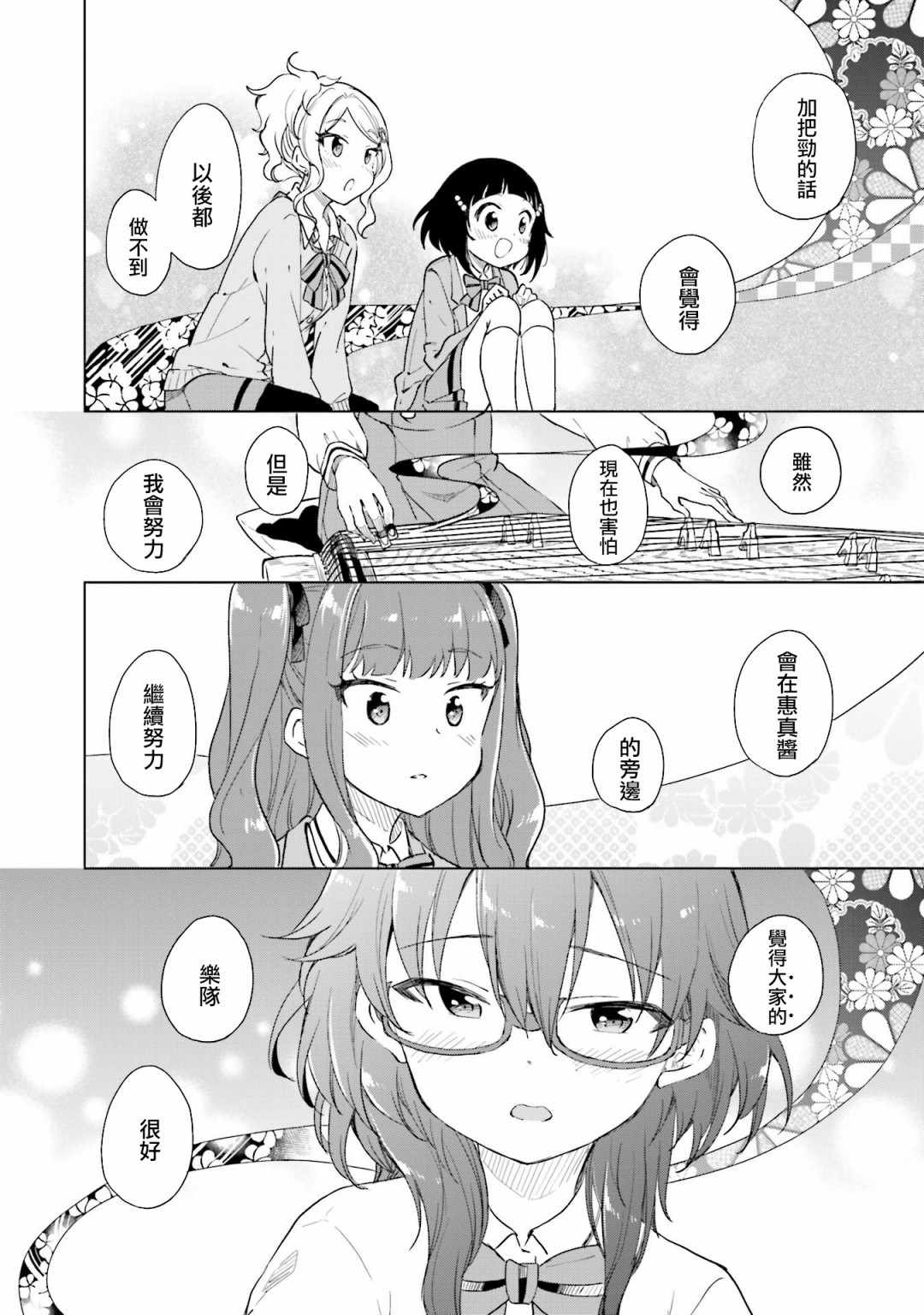 《抚子DoReMiSoLa》漫画 008集