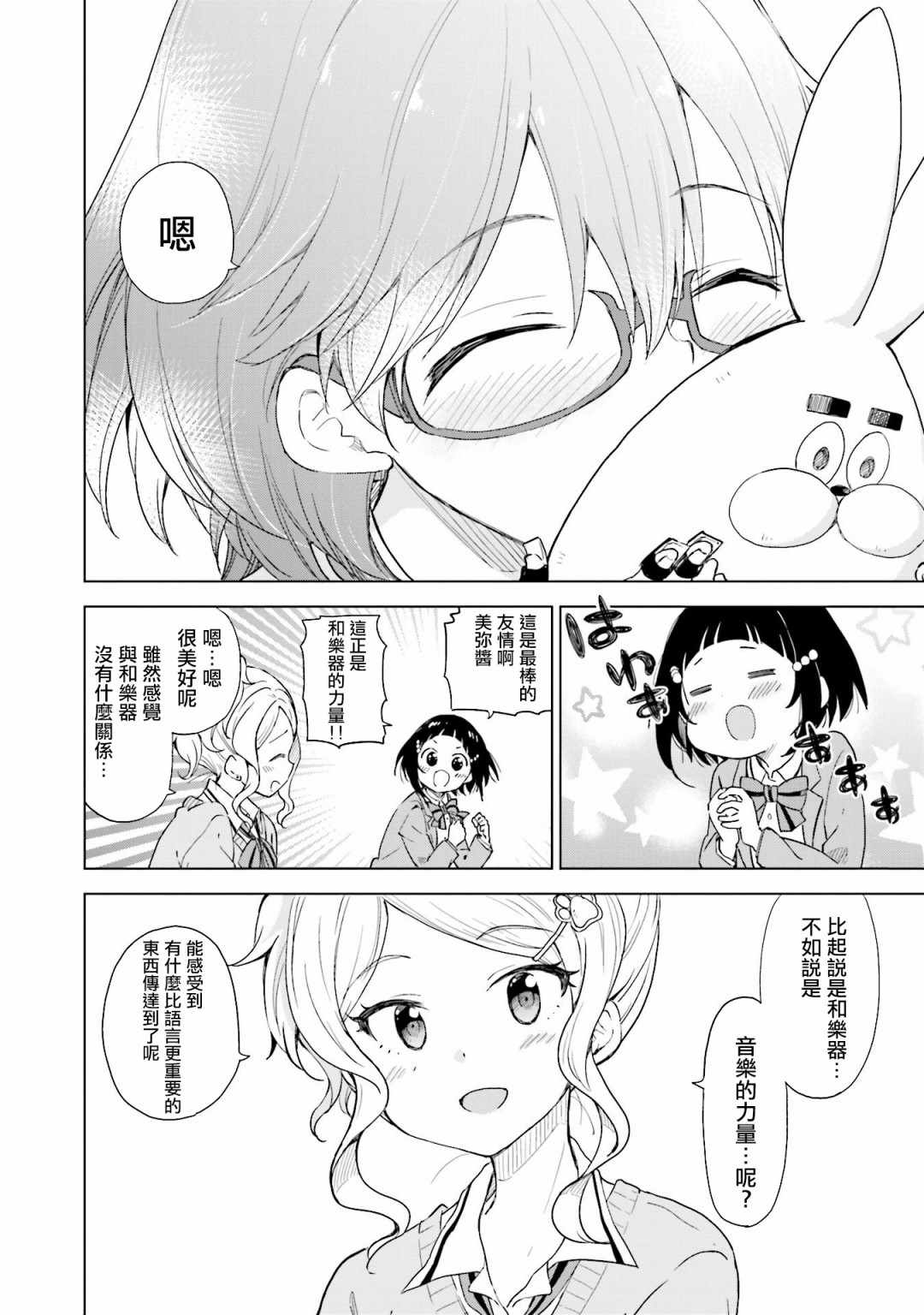 《抚子DoReMiSoLa》漫画 008集