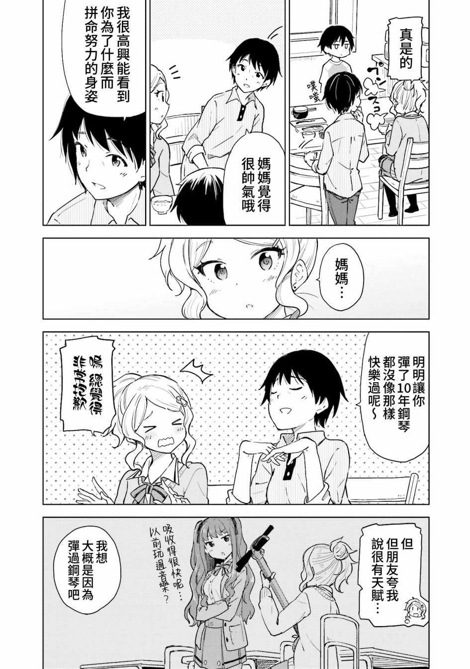 《抚子DoReMiSoLa》漫画 009集