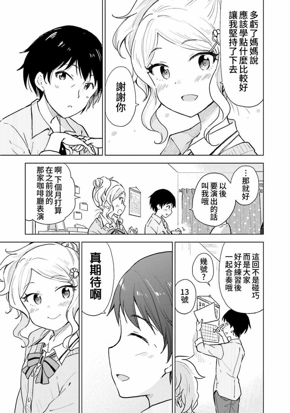 《抚子DoReMiSoLa》漫画 009集