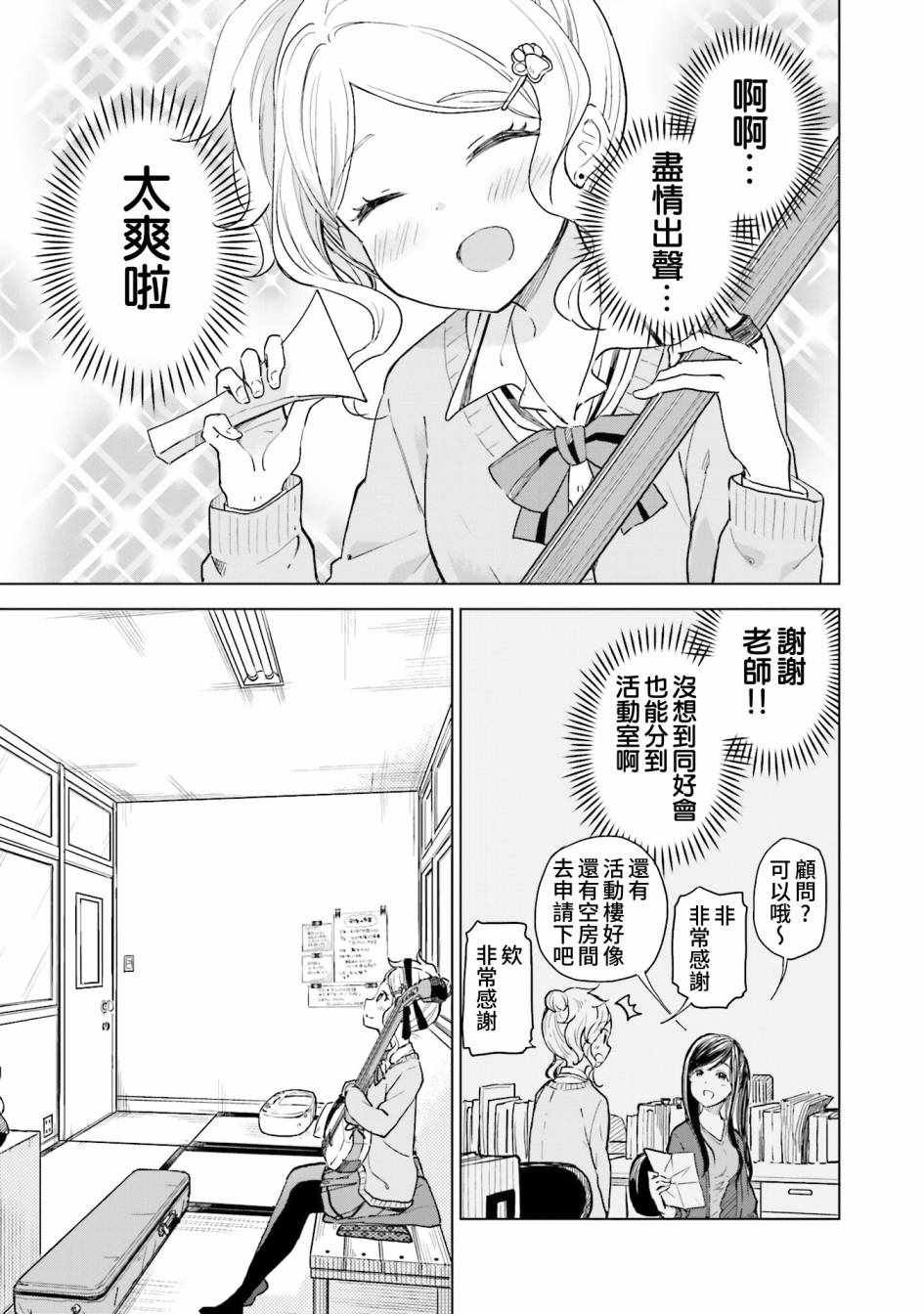 《抚子DoReMiSoLa》漫画 009集