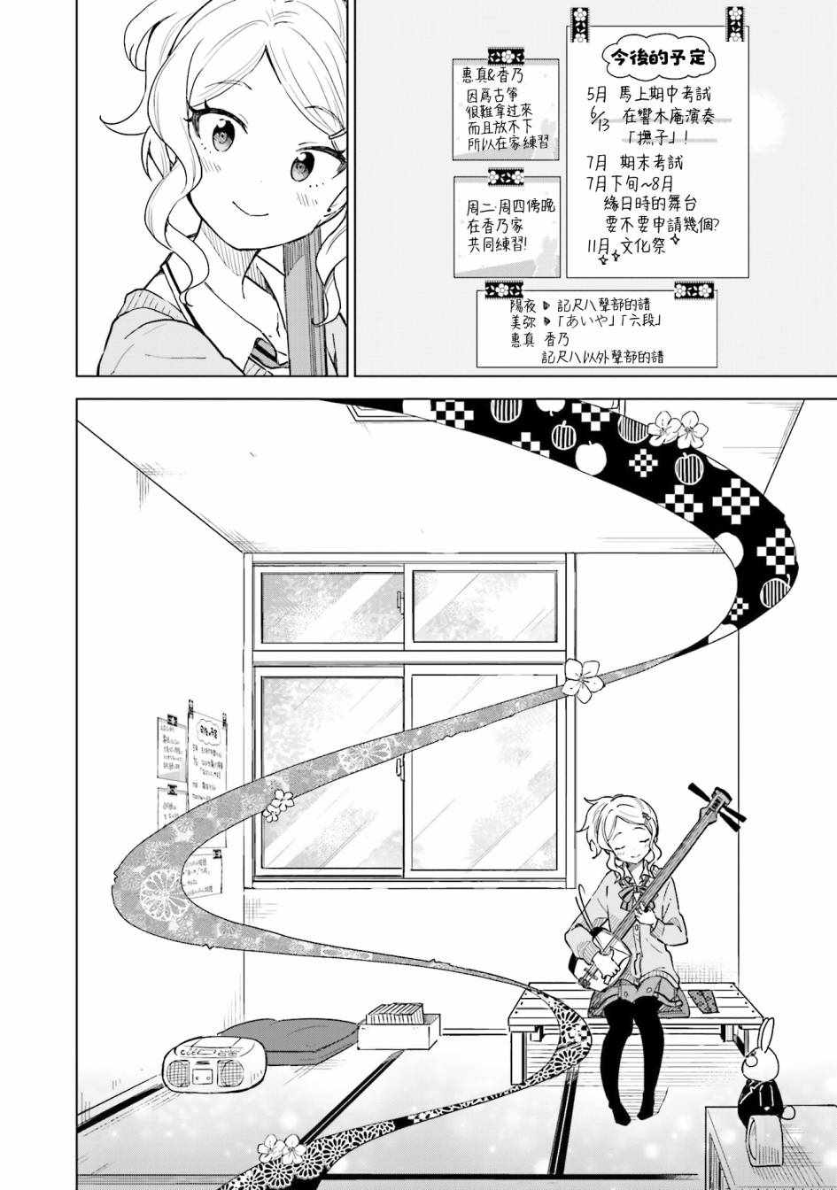 《抚子DoReMiSoLa》漫画 009集