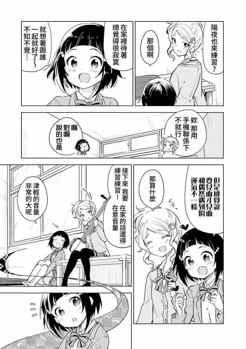 《抚子DoReMiSoLa》漫画 009集