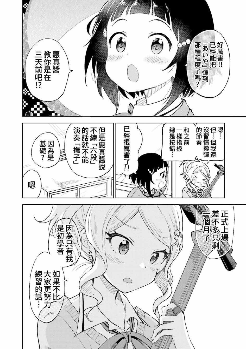 《抚子DoReMiSoLa》漫画 009集