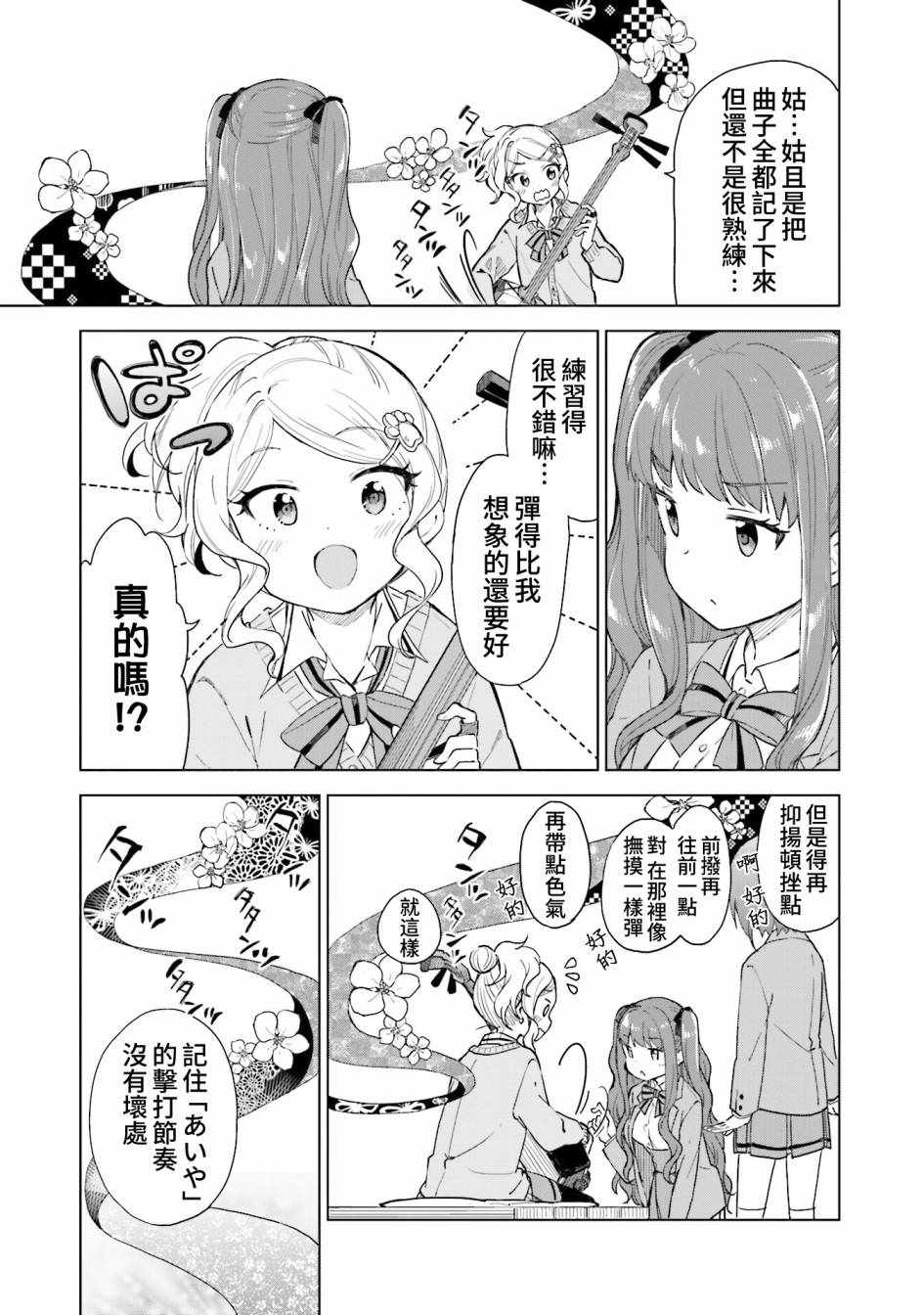 《抚子DoReMiSoLa》漫画 009集