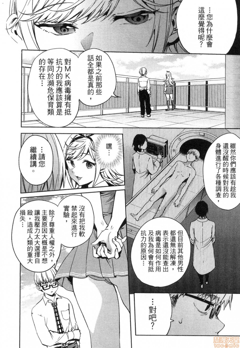 《[风的工房][宵野コタロー] 终末のハーレム 3 终末的后宫 3》漫画 完整版