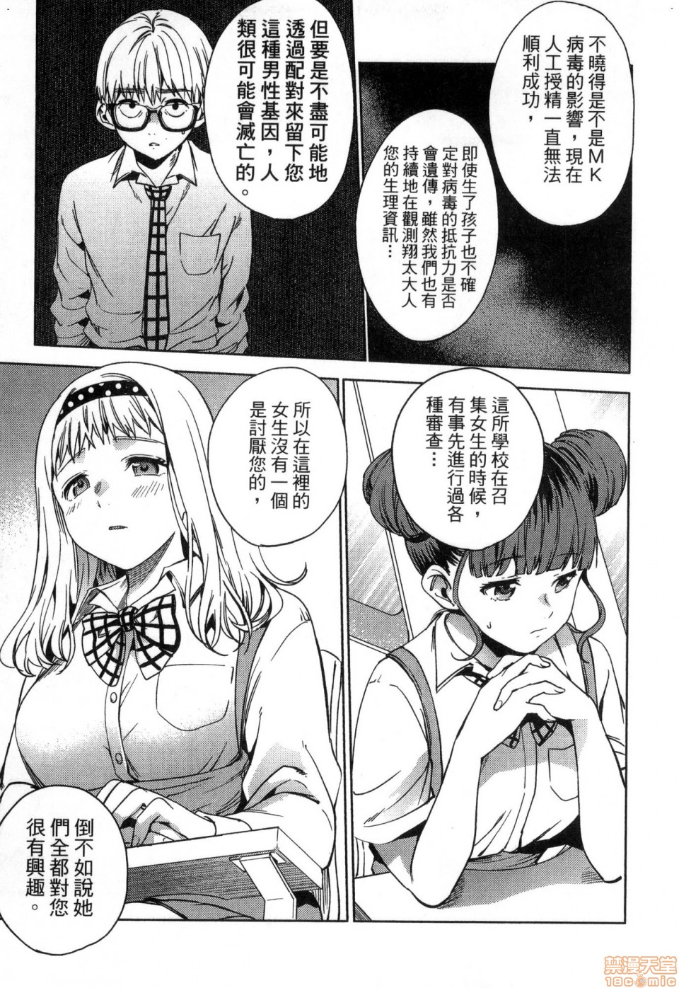 《[风的工房][宵野コタロー] 终末のハーレム 3 终末的后宫 3》漫画 完整版