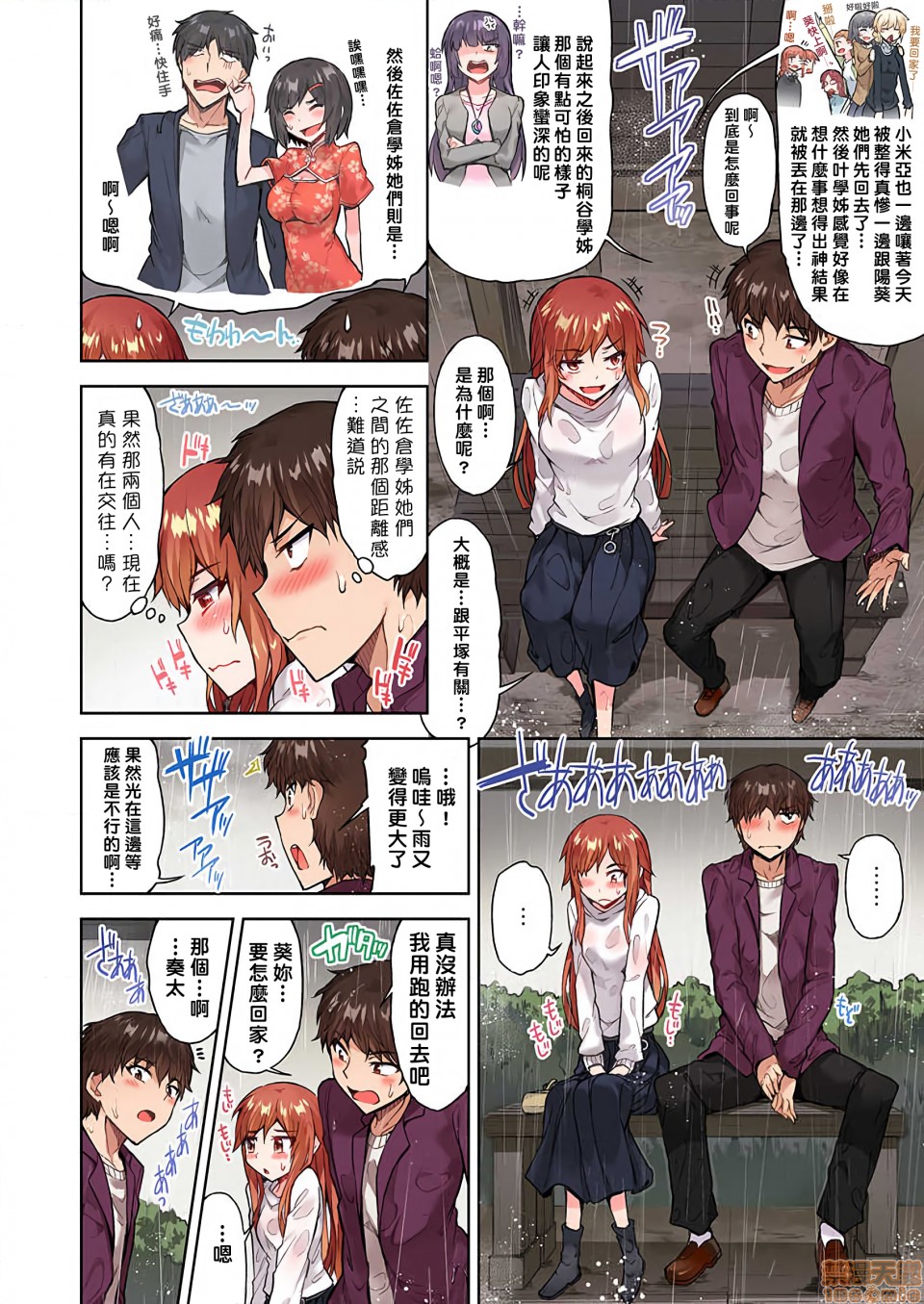 《私密处洗净屋的工作 和单恋的他在女汤里》漫画 第26话