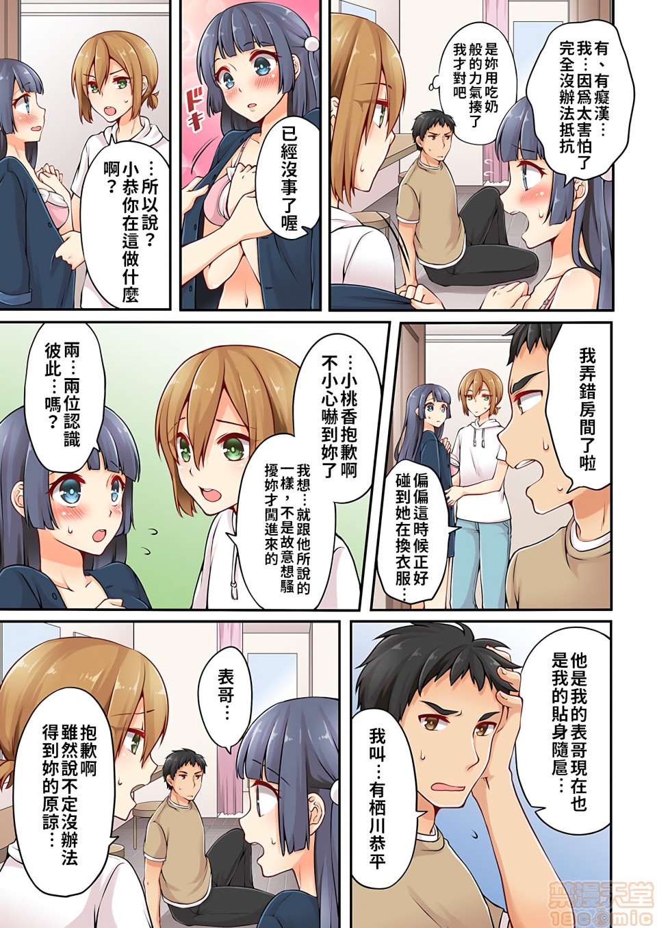 《有栖川炼其实是女生对吧 。》漫画 第4话