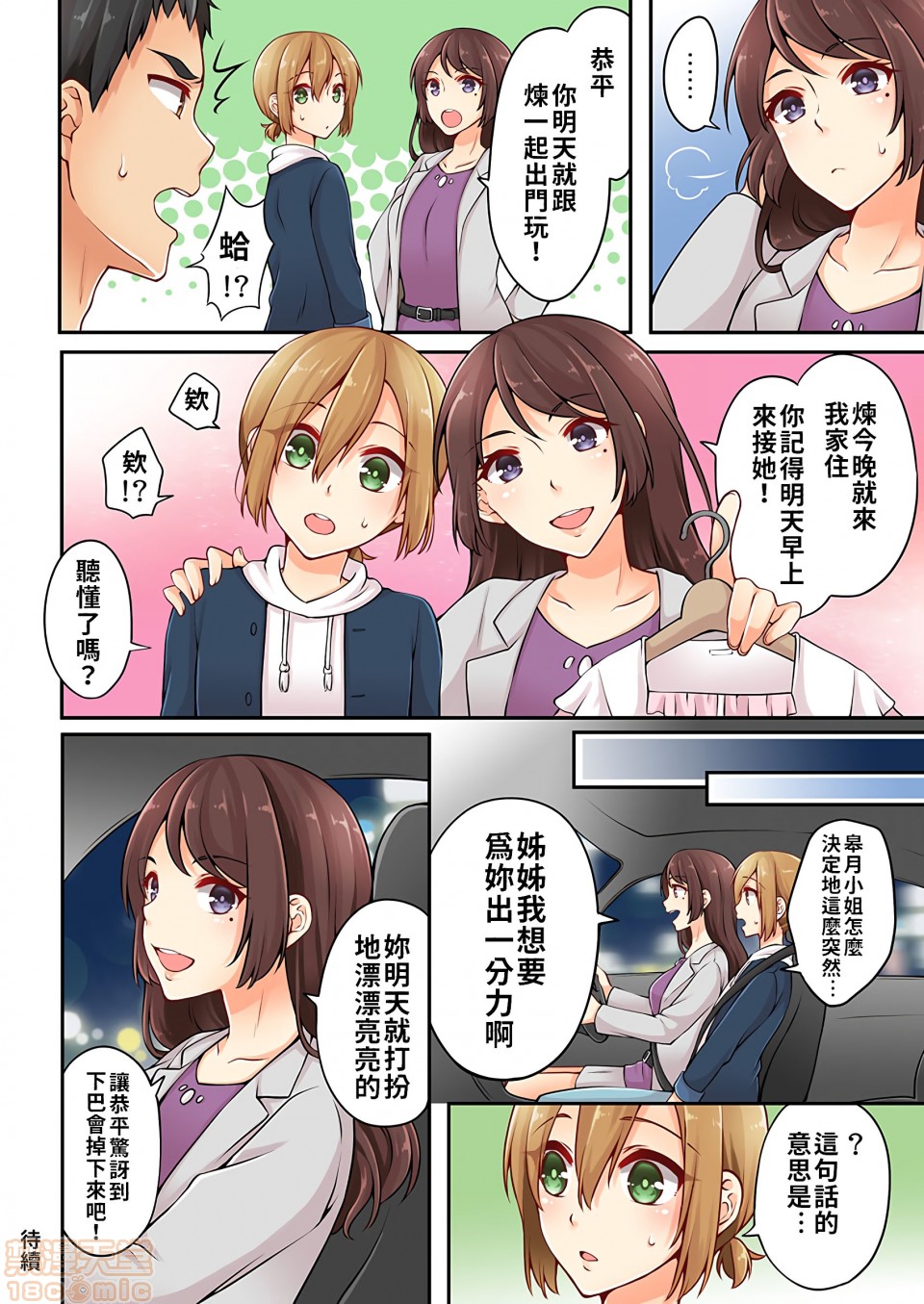 《有栖川炼其实是女生对吧 。》漫画 第4话