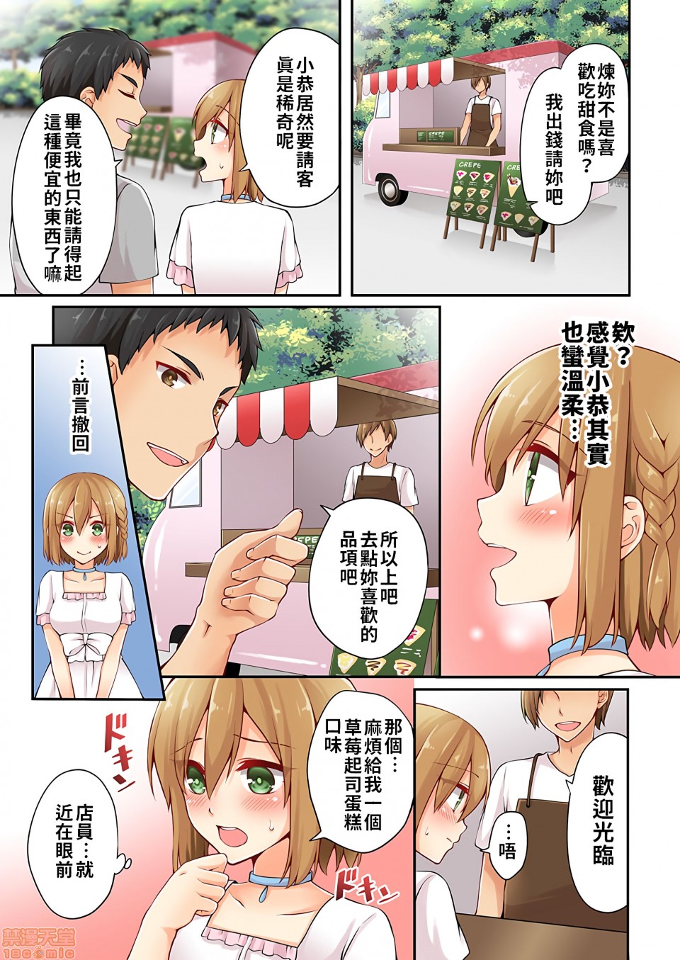 《有栖川炼其实是女生对吧 。》漫画 第6话