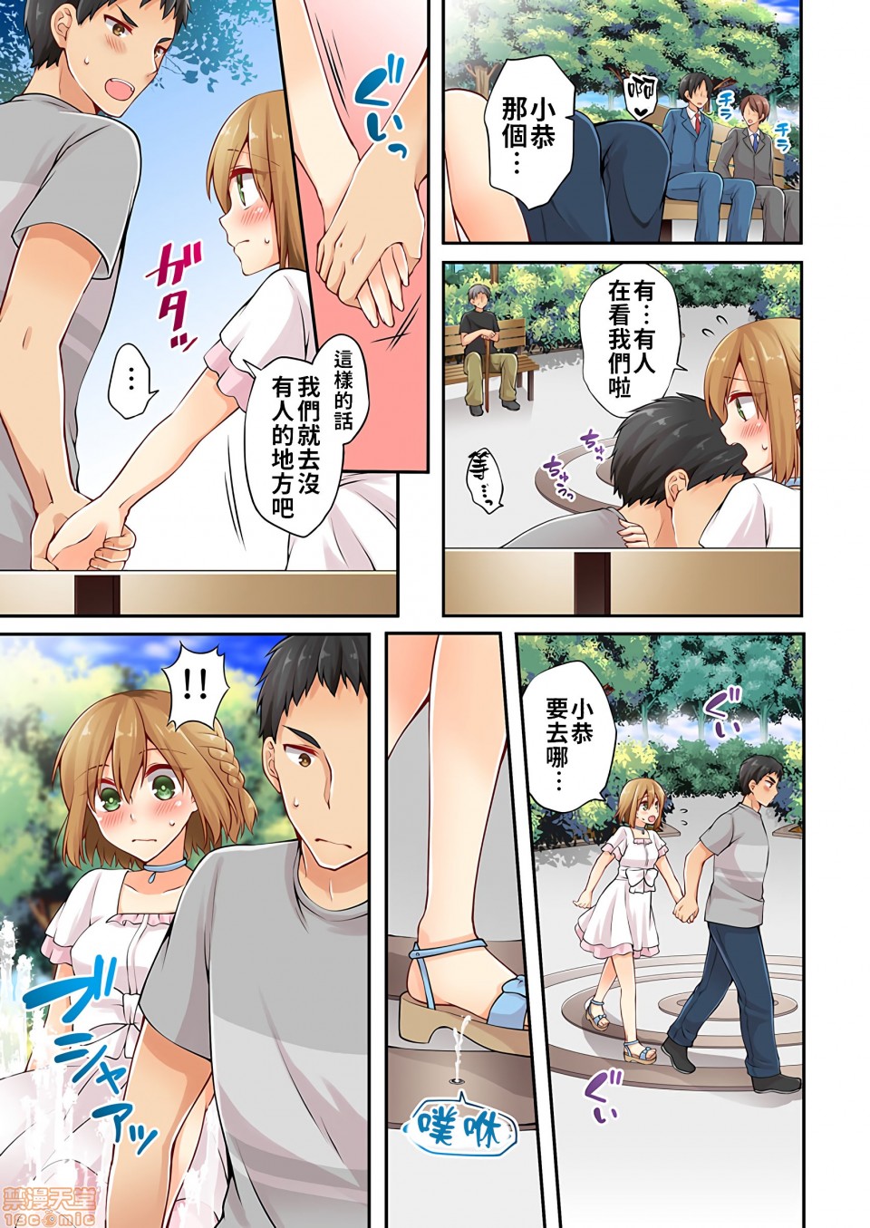 《有栖川炼其实是女生对吧 。》漫画 第6话