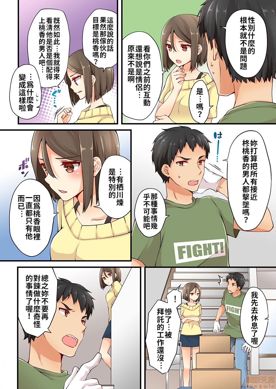 《有栖川炼其实是女生对吧 。》漫画 第7话