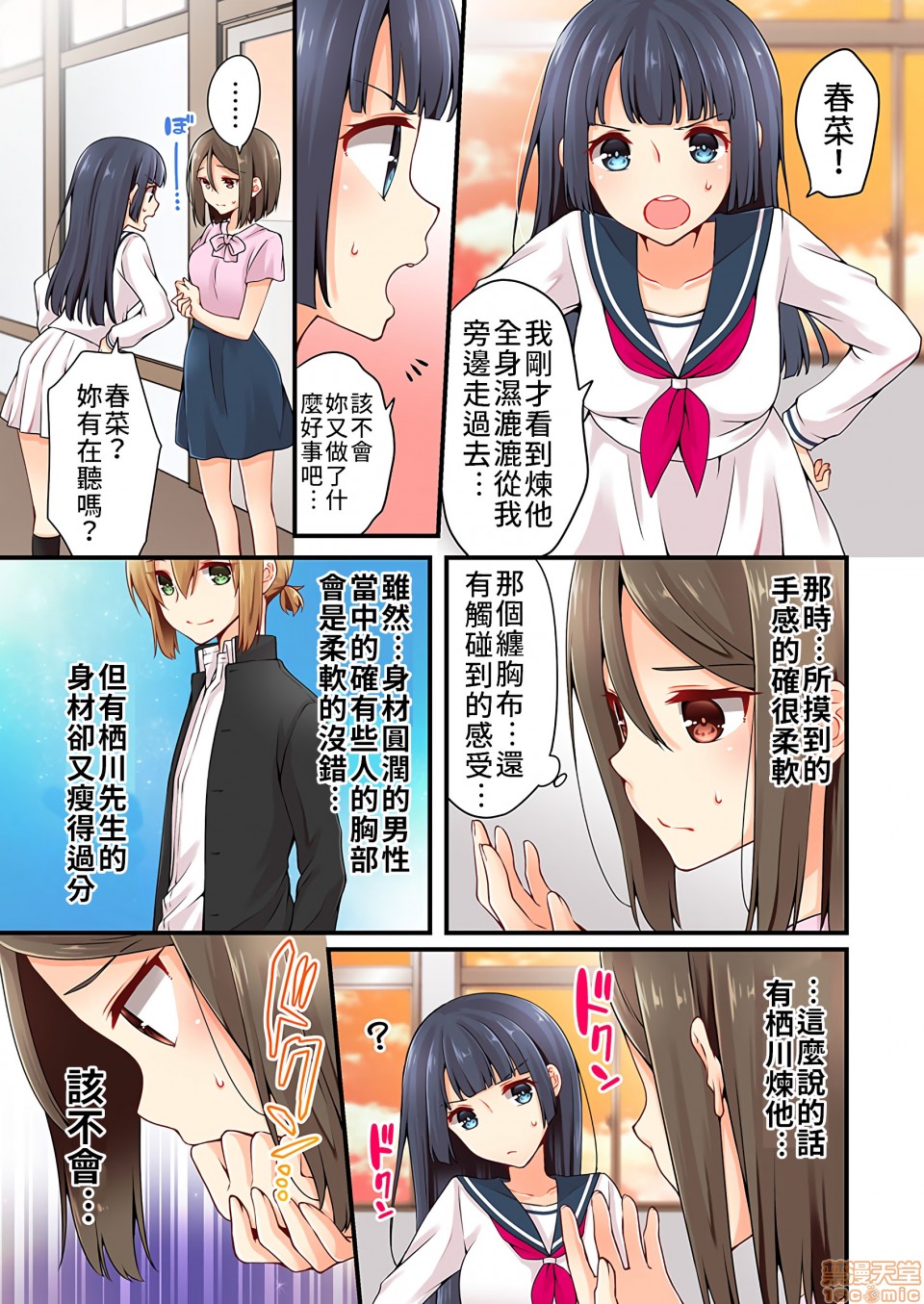 《有栖川炼其实是女生对吧 。》漫画 第19话