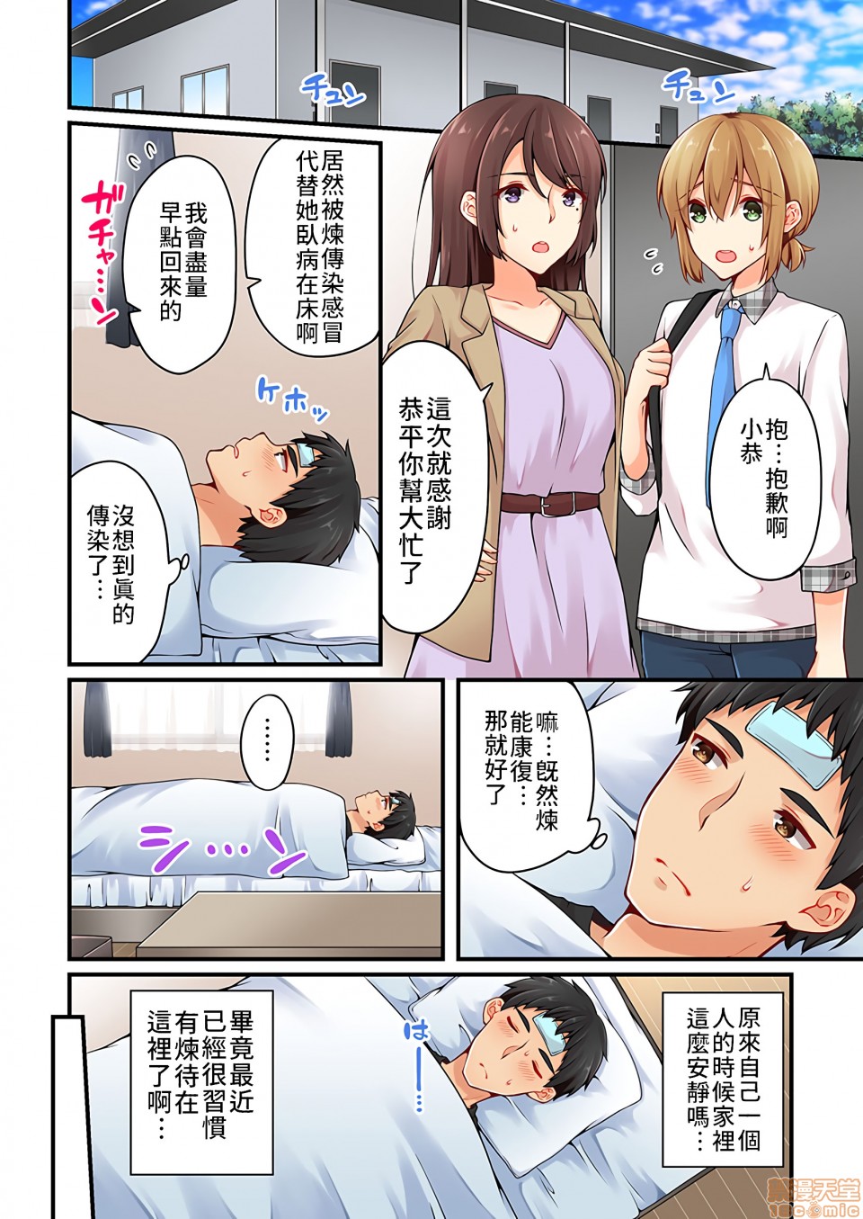 《有栖川炼其实是女生对吧 。》漫画 第21话