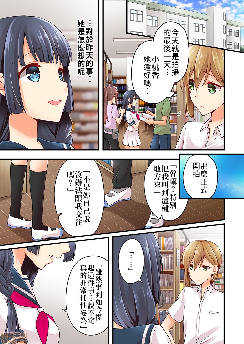 《有栖川炼其实是女生对吧 。》漫画 第29话