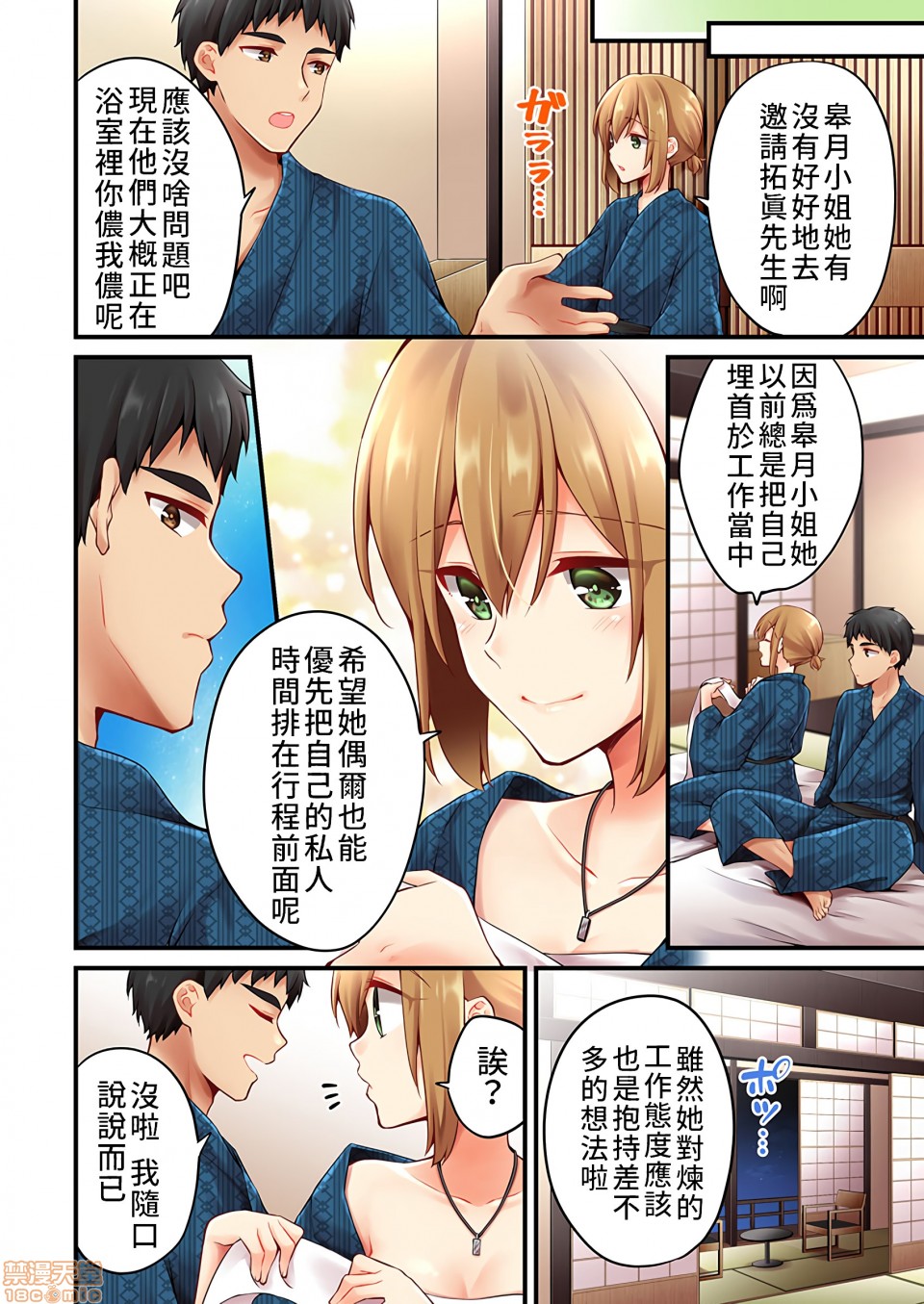 《有栖川炼其实是女生对吧 。》漫画 第38话