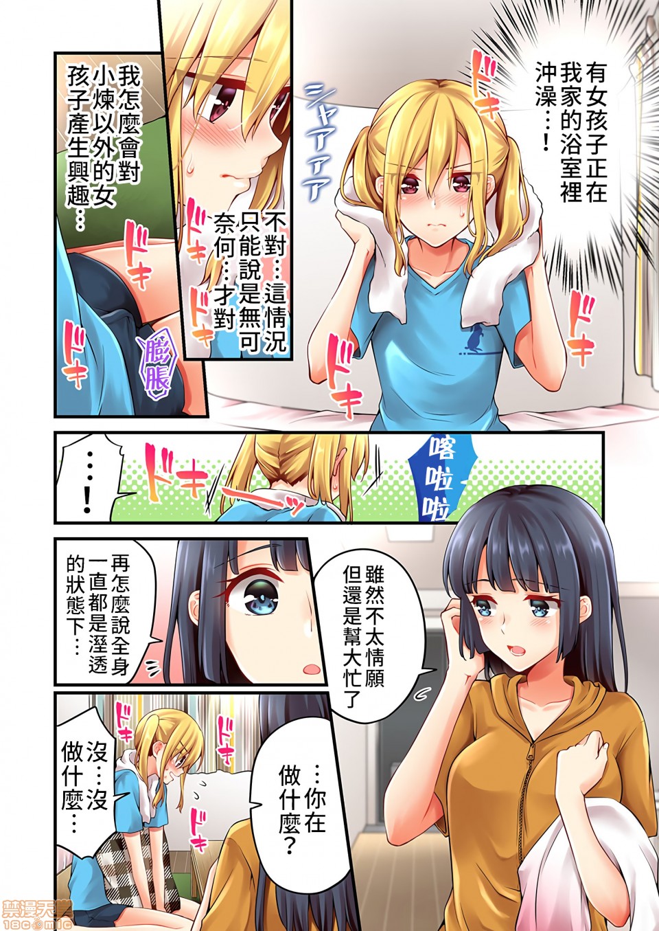 《有栖川炼其实是女生对吧 。》漫画 第40话