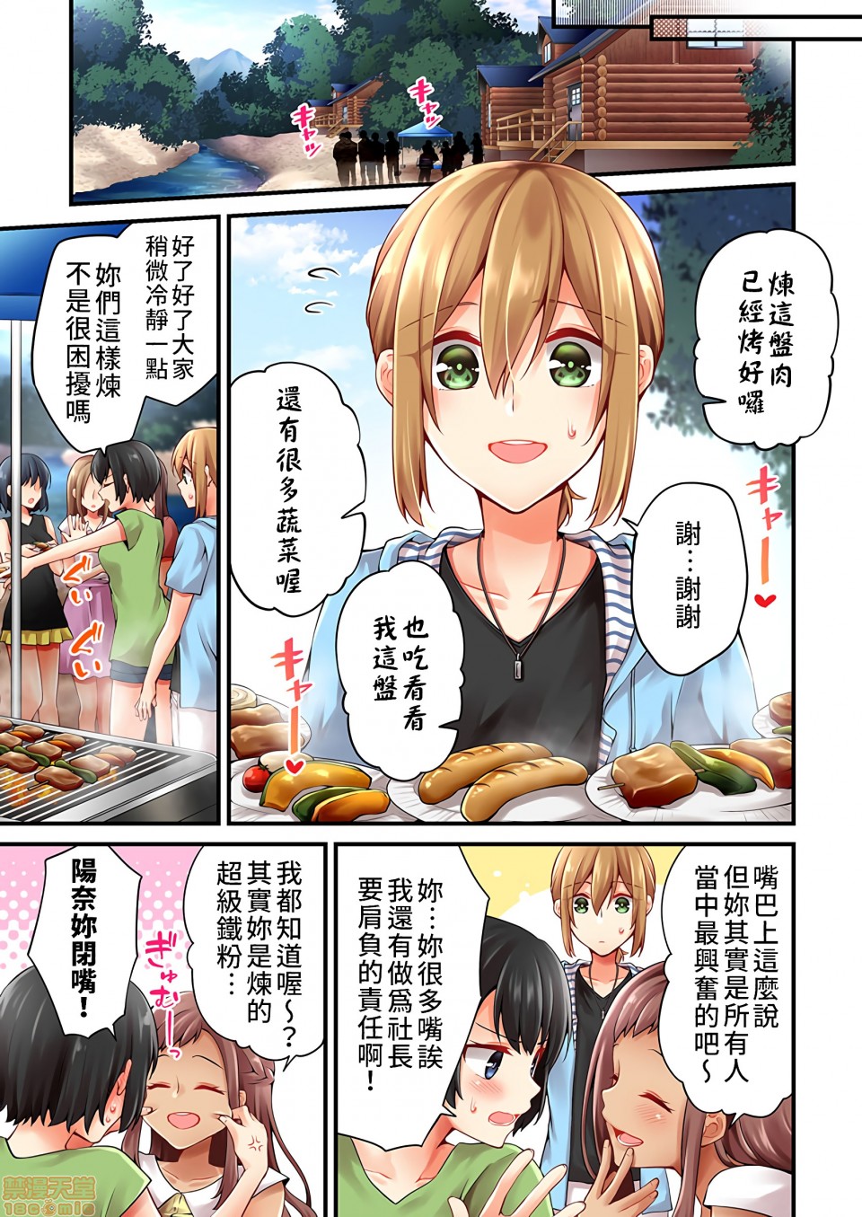 《有栖川炼其实是女生对吧 。》漫画 第40话