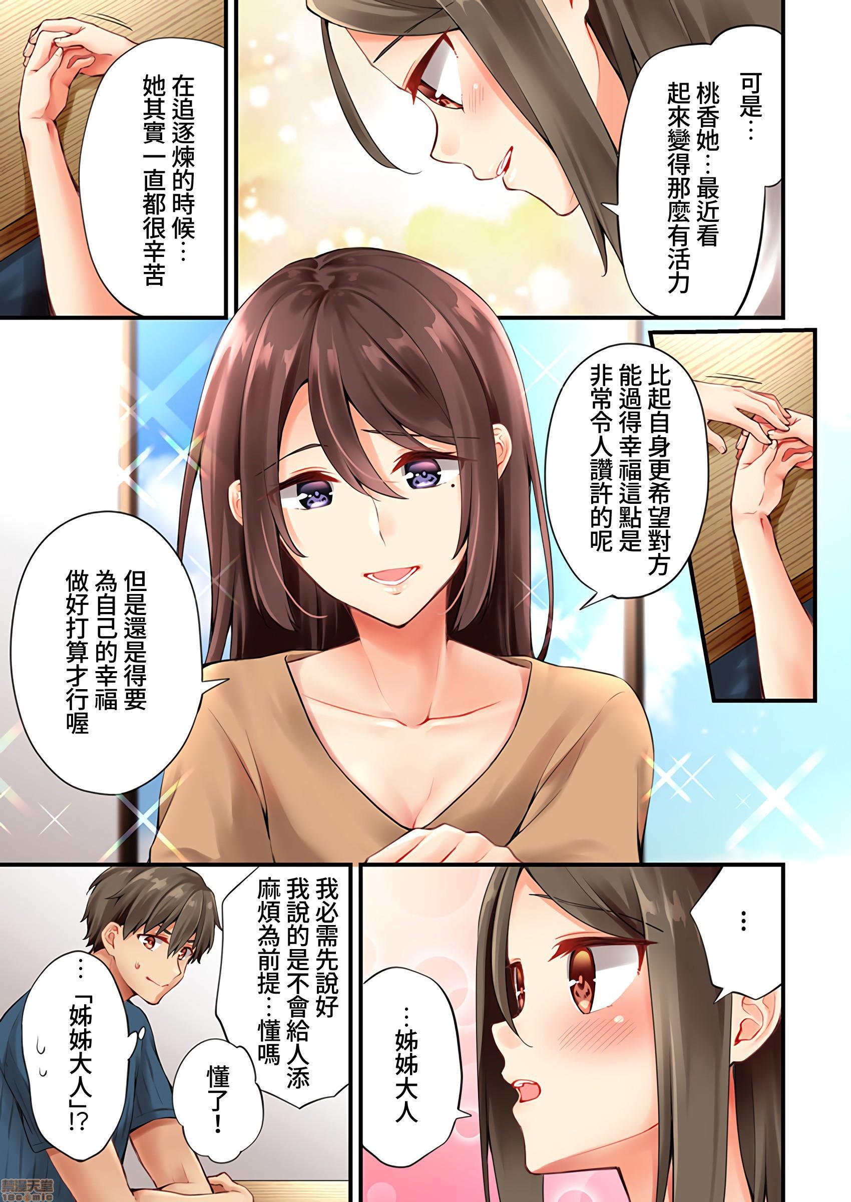 《有栖川炼其实是女生对吧 。》漫画 第46话