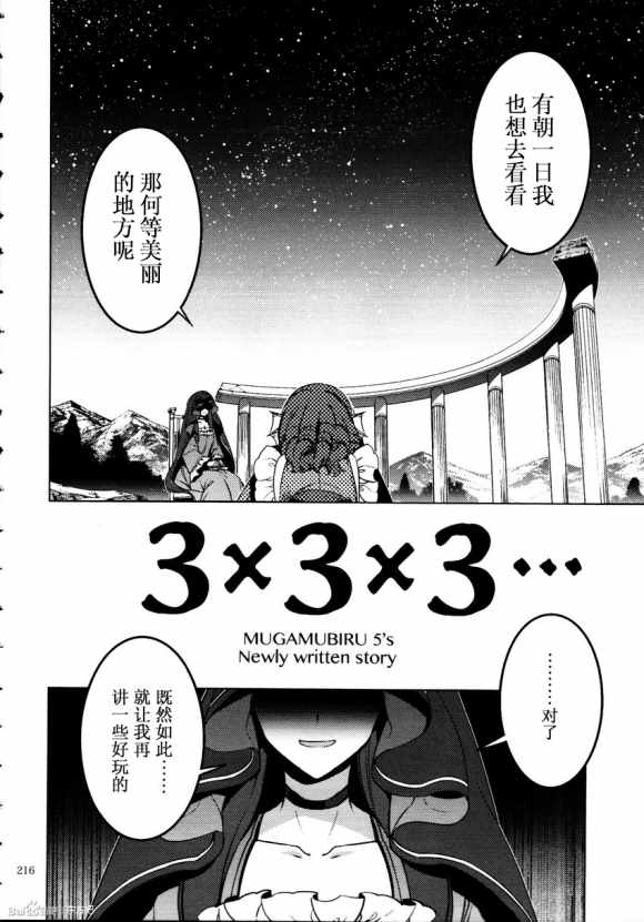 《3x3x3...》漫画 短篇