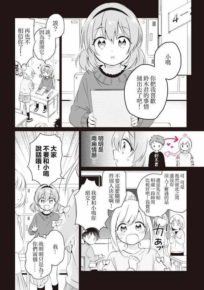 《若爱在眼前》漫画 001集