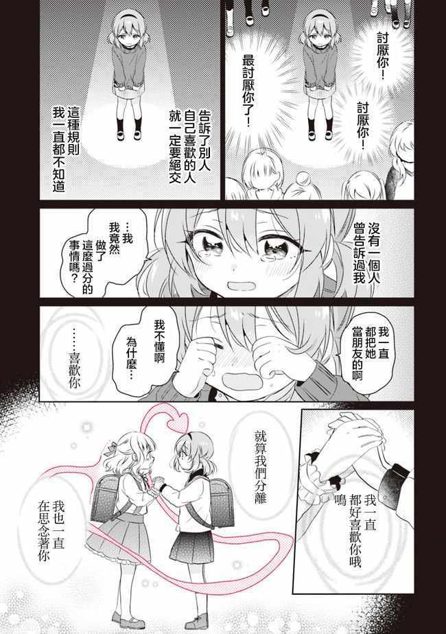 《若爱在眼前》漫画 001集