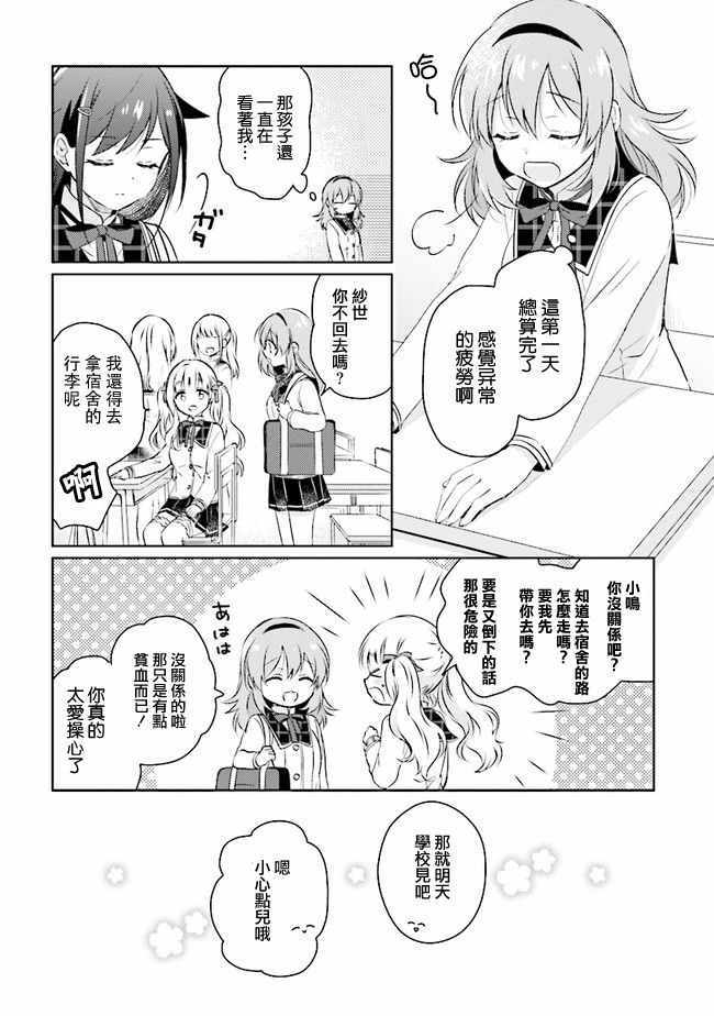 《若爱在眼前》漫画 001集