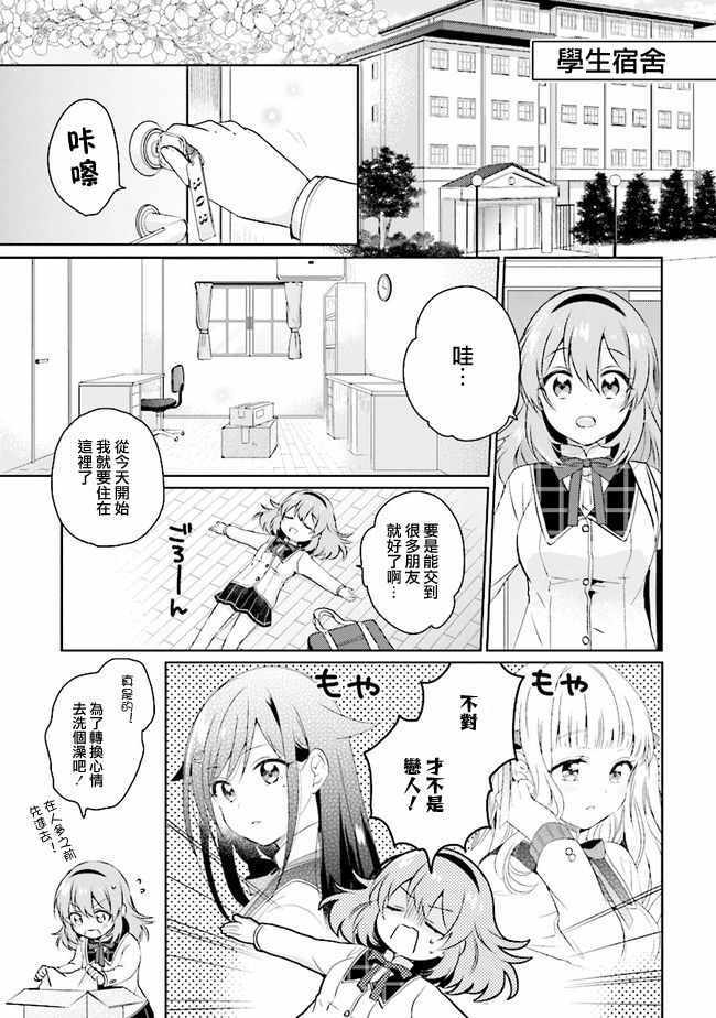 《若爱在眼前》漫画 001集