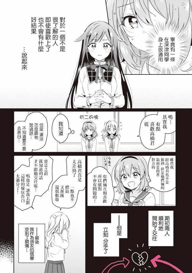 《若爱在眼前》漫画 001集