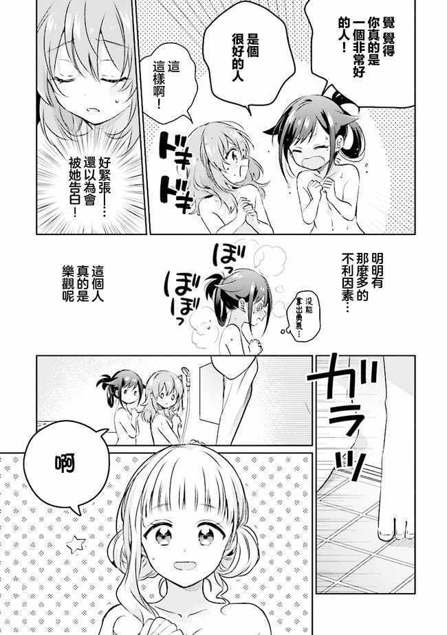 《若爱在眼前》漫画 001集