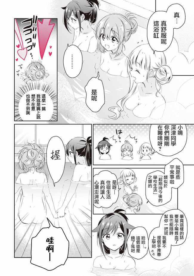 《若爱在眼前》漫画 001集