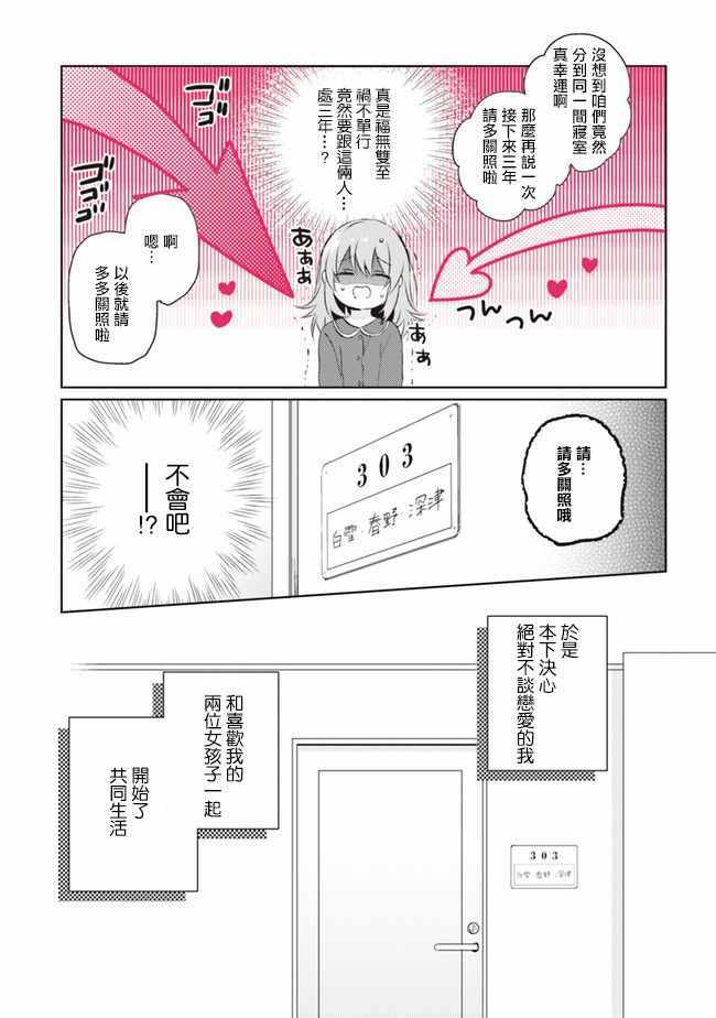 《若爱在眼前》漫画 001集