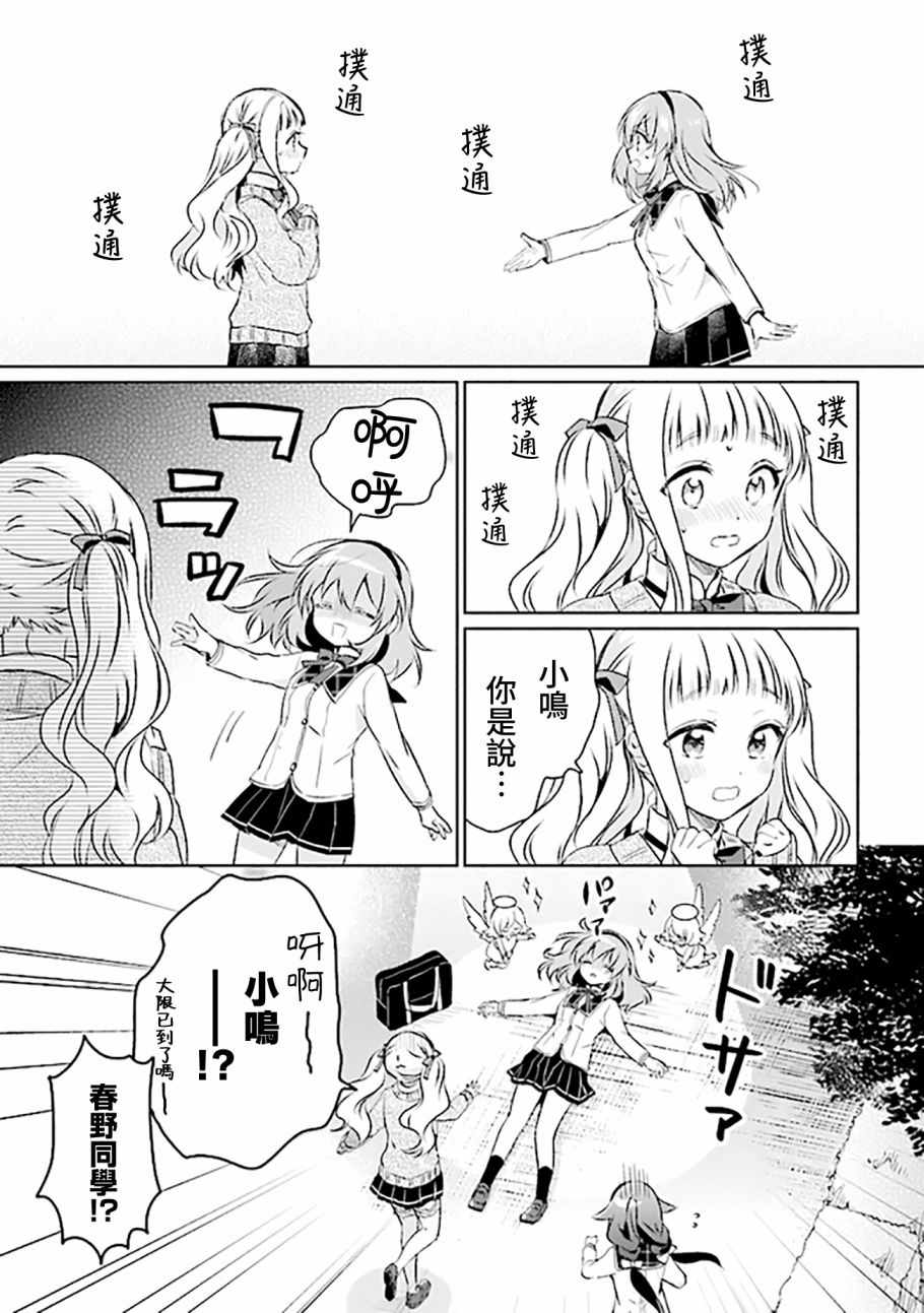 《若爱在眼前》漫画 04v1集